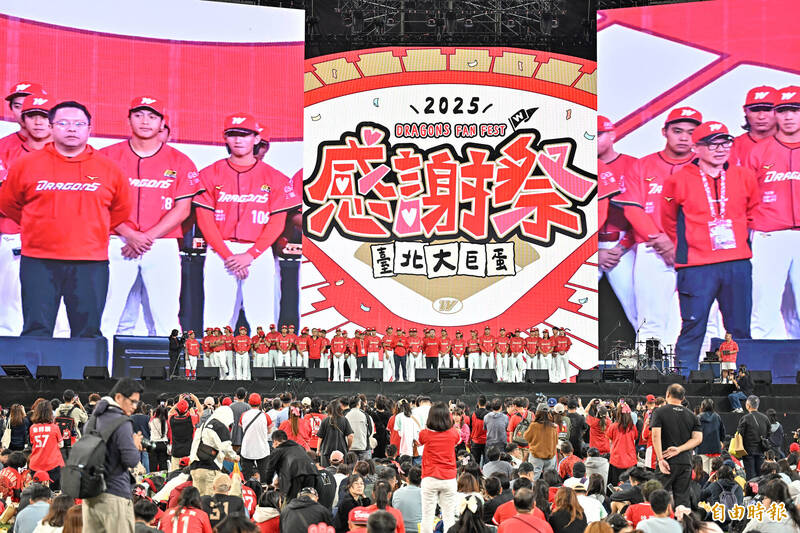 中職》味全龍大巨蛋球迷感謝祭 近萬名...