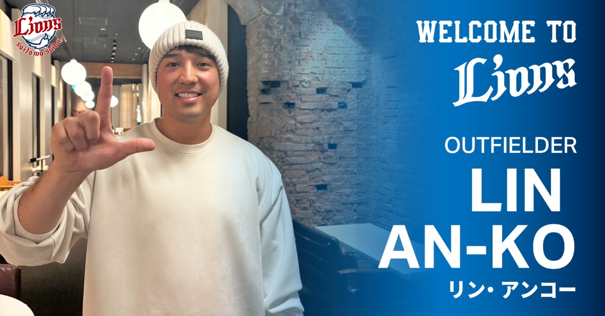 林安可加盟日職西武獅！確定披73號球...