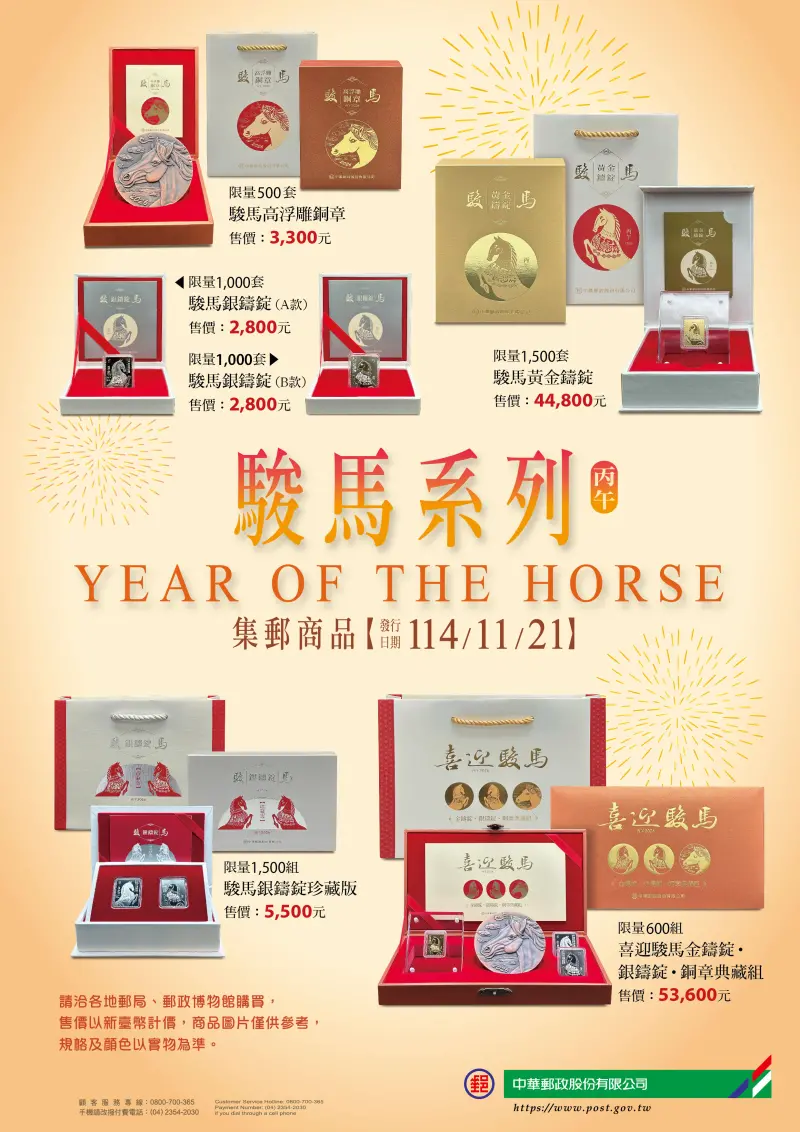 郵局限量駿馬黃金鑄錠　最貴5萬360...