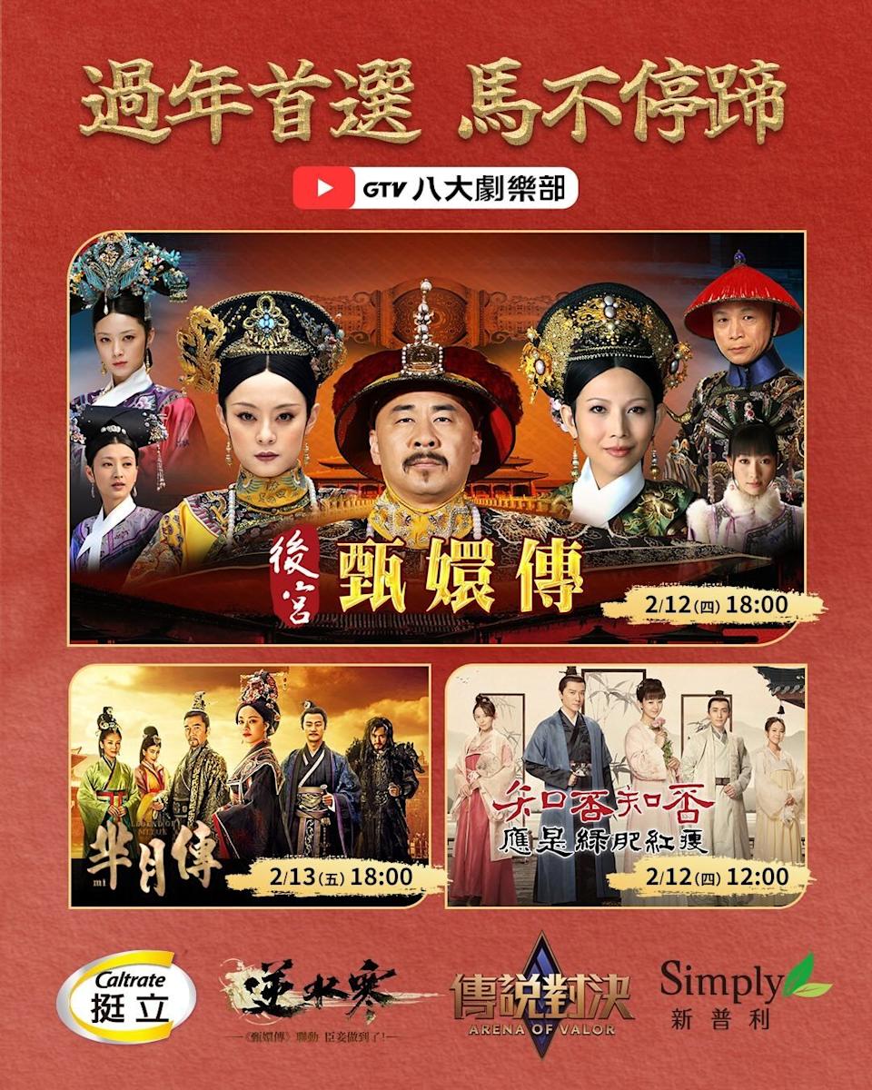 《逆水寒》《傳說對決》搶下《後宮甄嬛...